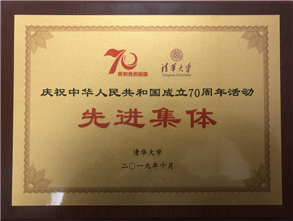 金博18荣获“永利官网庆祝中华人民共和国成立70周年活动先进集体”荣誉称号_副本.jpg 金博18荣获“永利官网庆祝中华人民共和国成立70周年活动先进集体”荣誉称号_副本.jpg